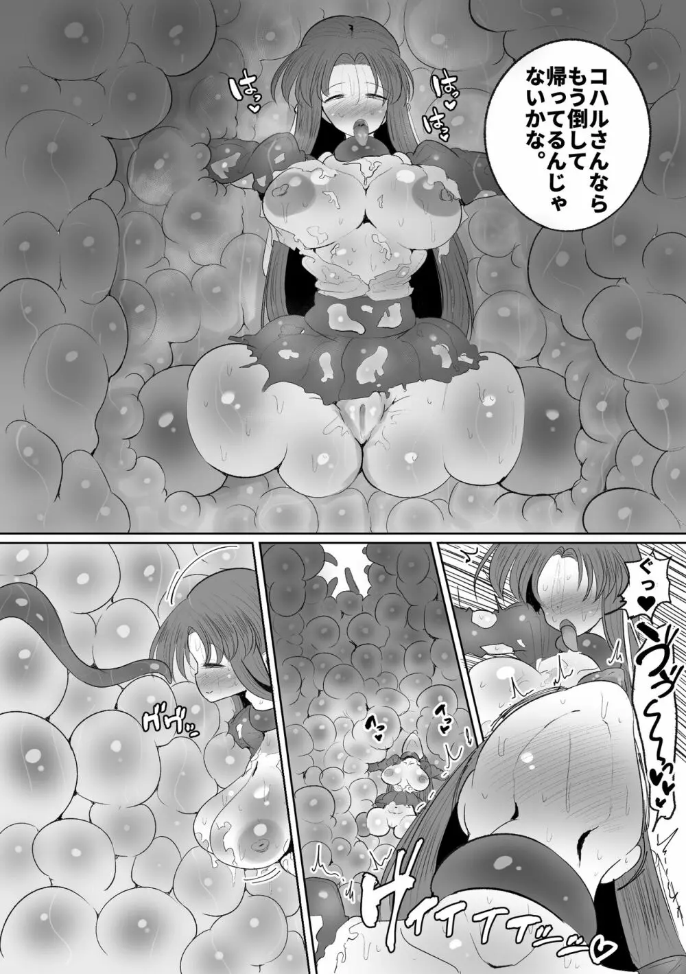 魔法少女の子宮にある濃い魔法パワーを餌にして育つ触手の子 - page22