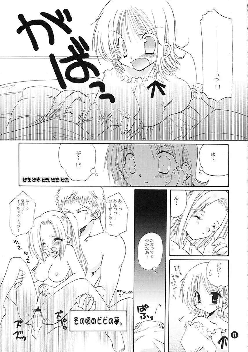 おれんじ みすてりー - page16