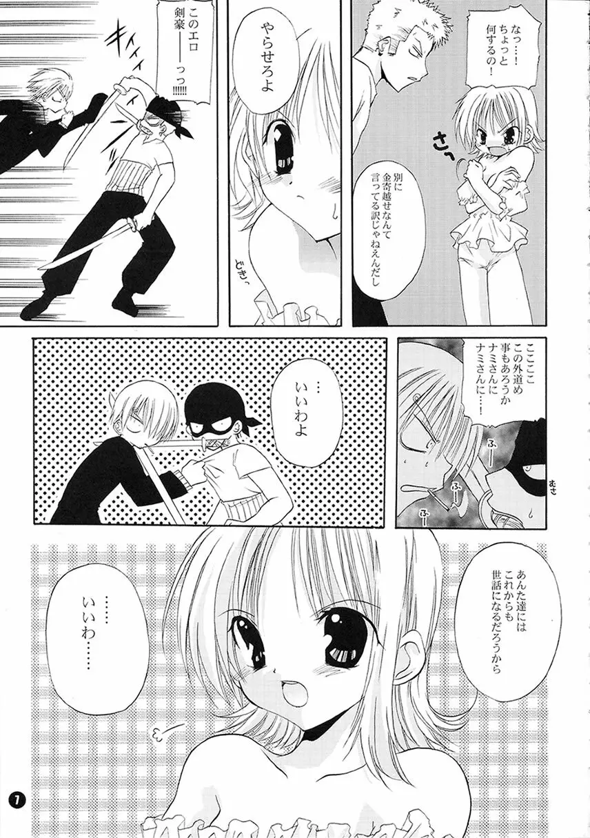 おれんじ みすてりー - page6