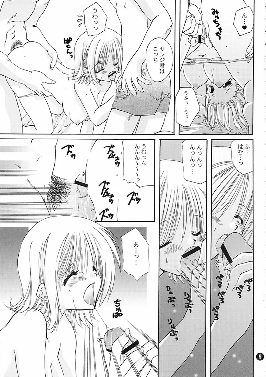 おれんじ みすてりー - page8