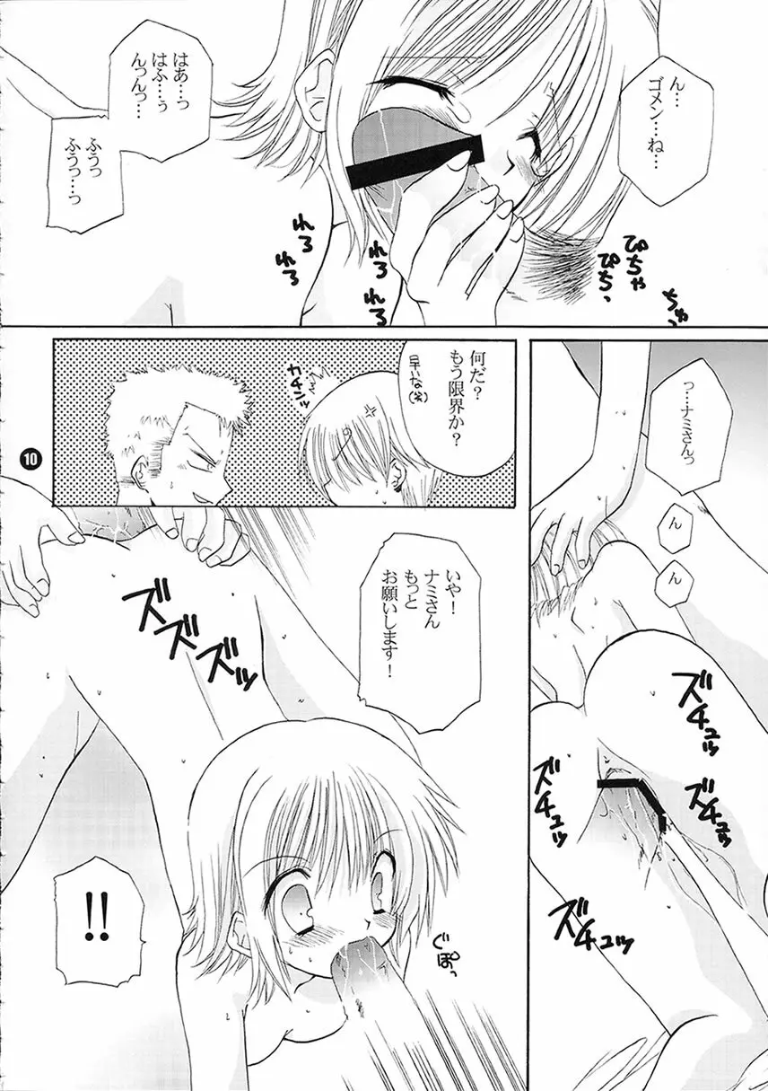 おれんじ みすてりー - page9