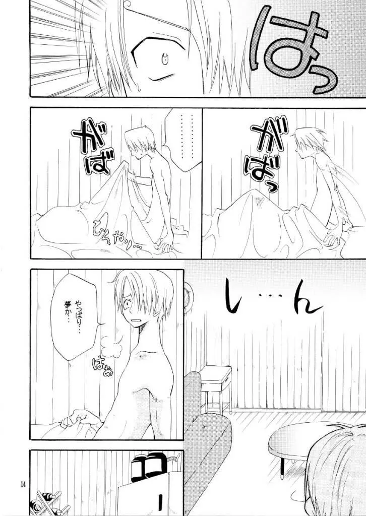 ピンクアラモード - page13