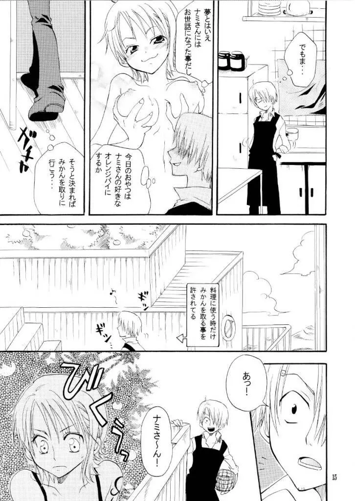 ピンクアラモード - page14
