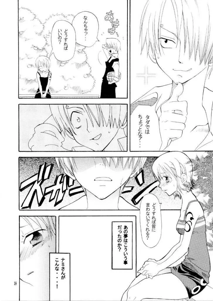 ピンクアラモード - page17