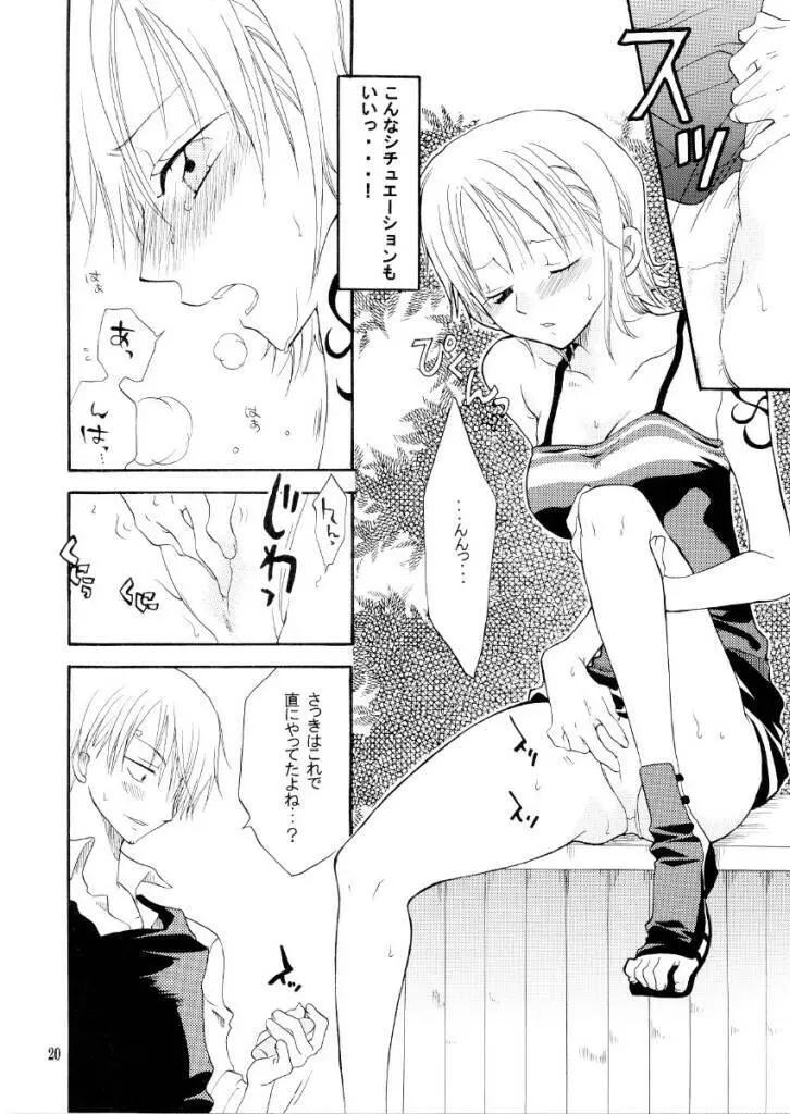 ピンクアラモード - page19