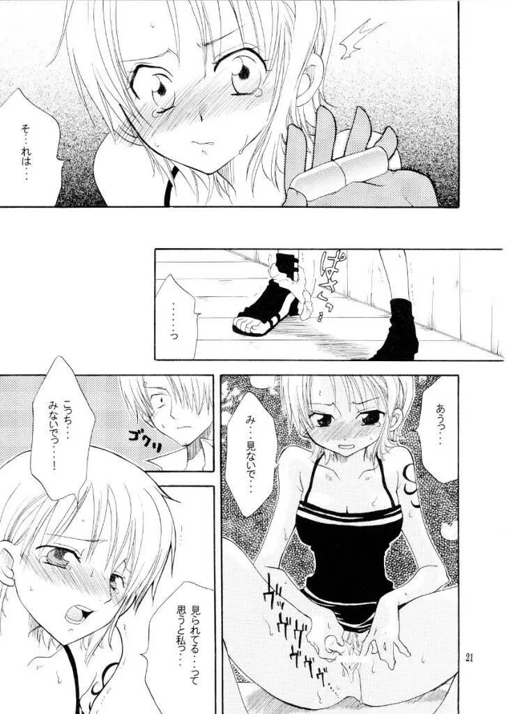 ピンクアラモード - page20
