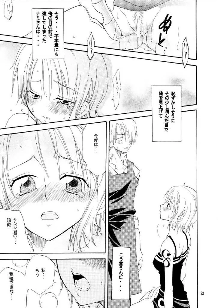 ピンクアラモード - page22