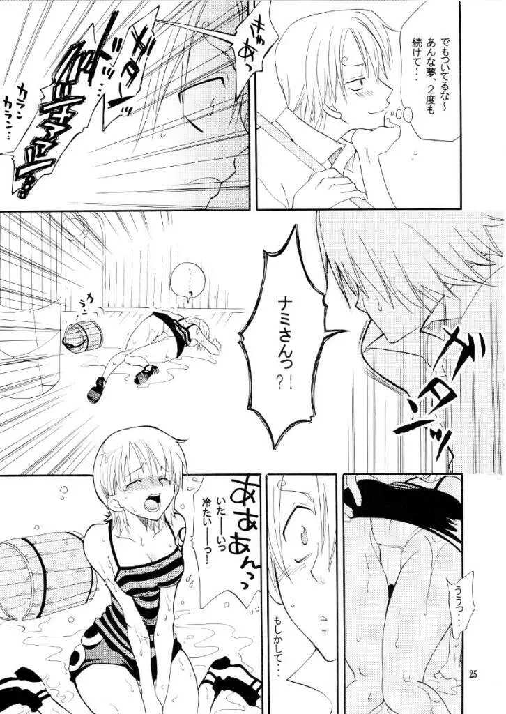 ピンクアラモード - page24