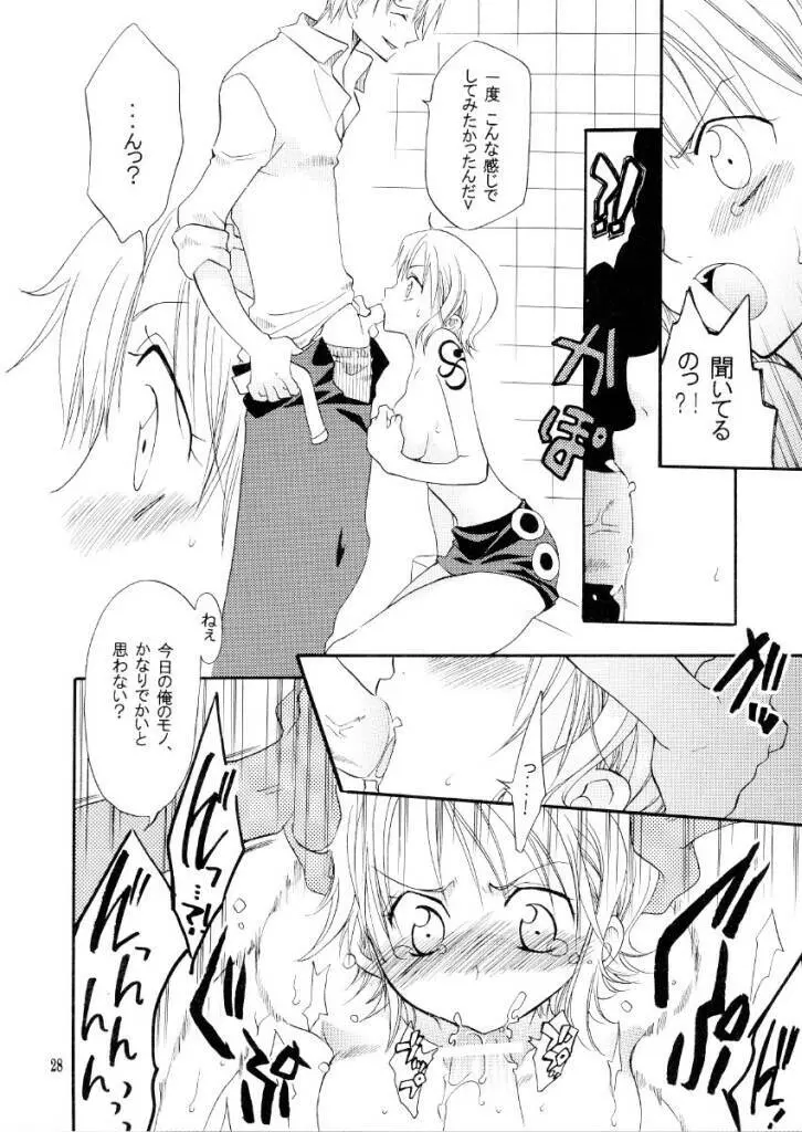 ピンクアラモード - page27
