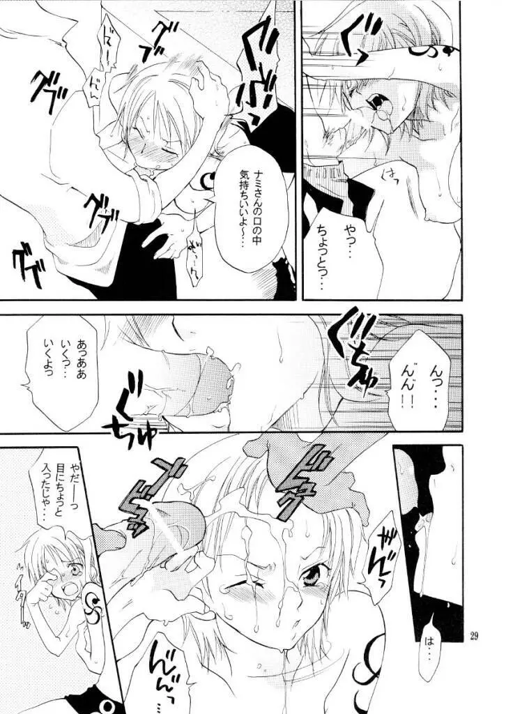 ピンクアラモード - page28