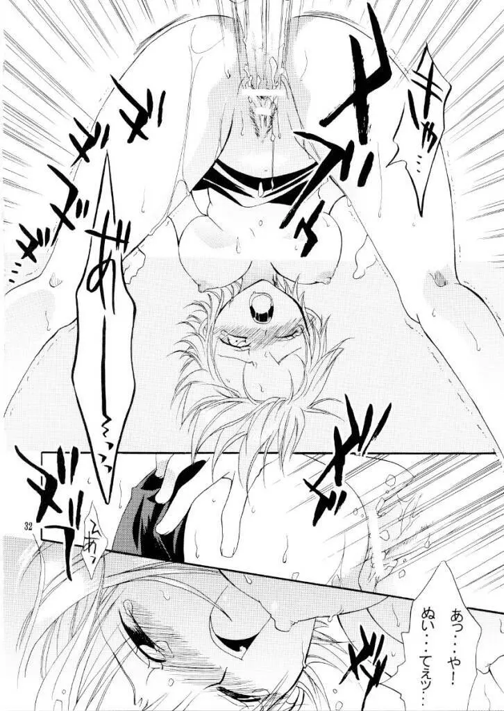 ピンクアラモード - page31