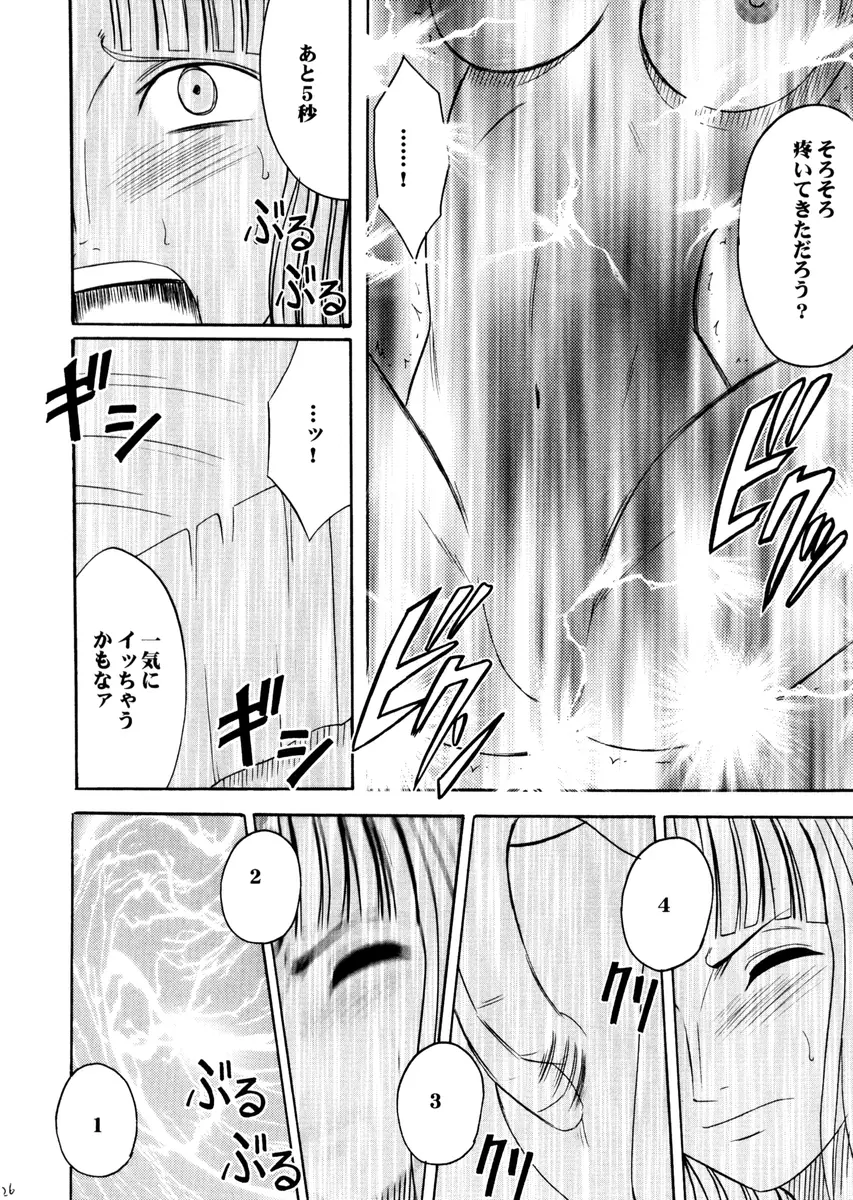 ロビンハード - page26