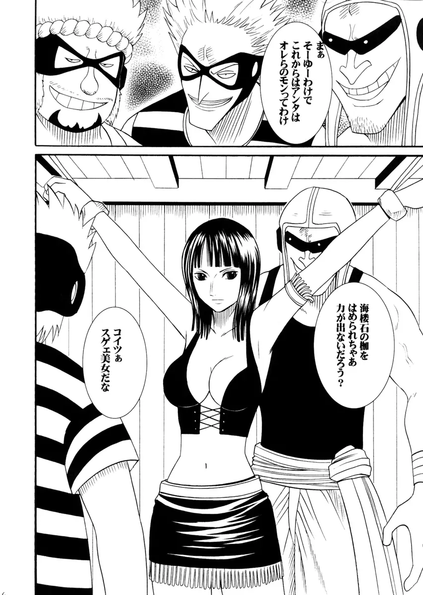 ロビンハード - page4