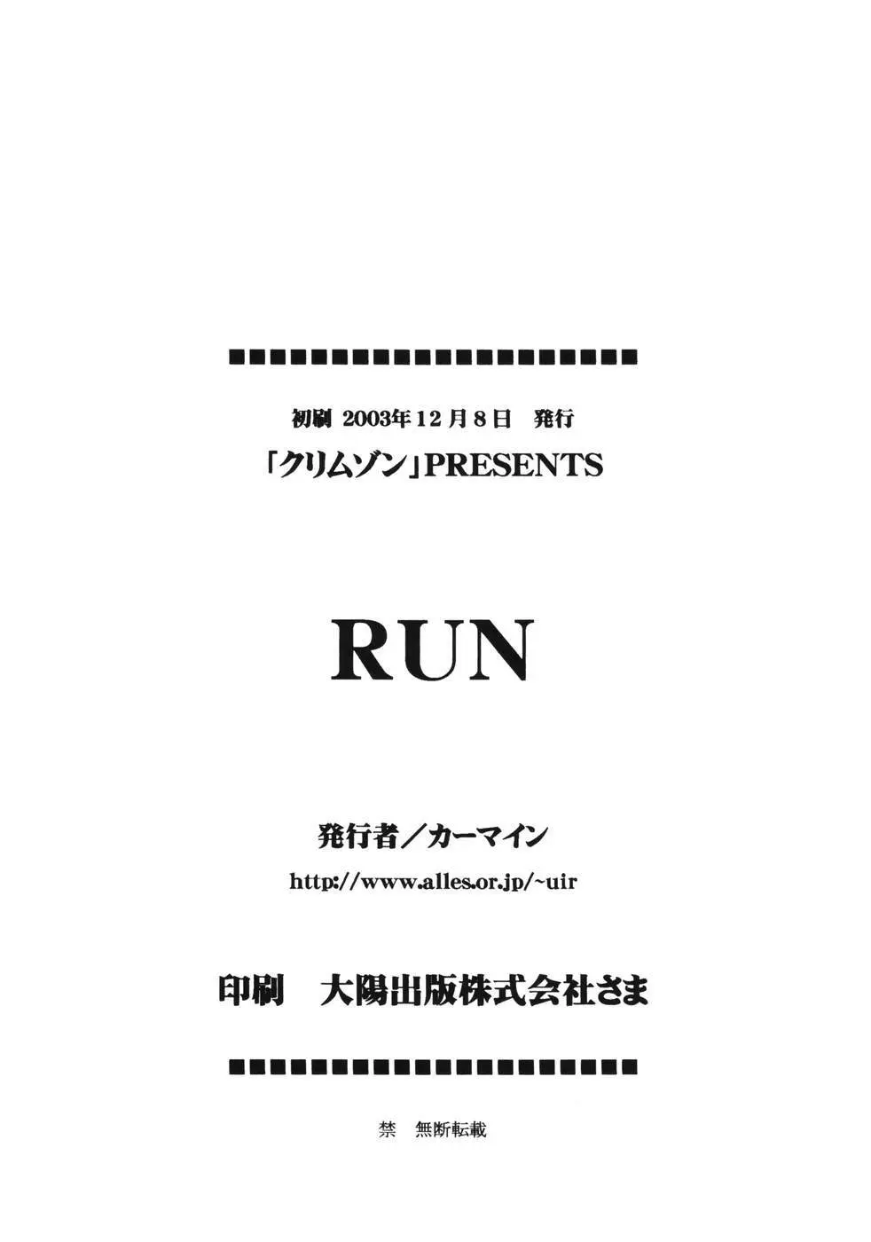 ダンシングアニメーション RUN - page101
