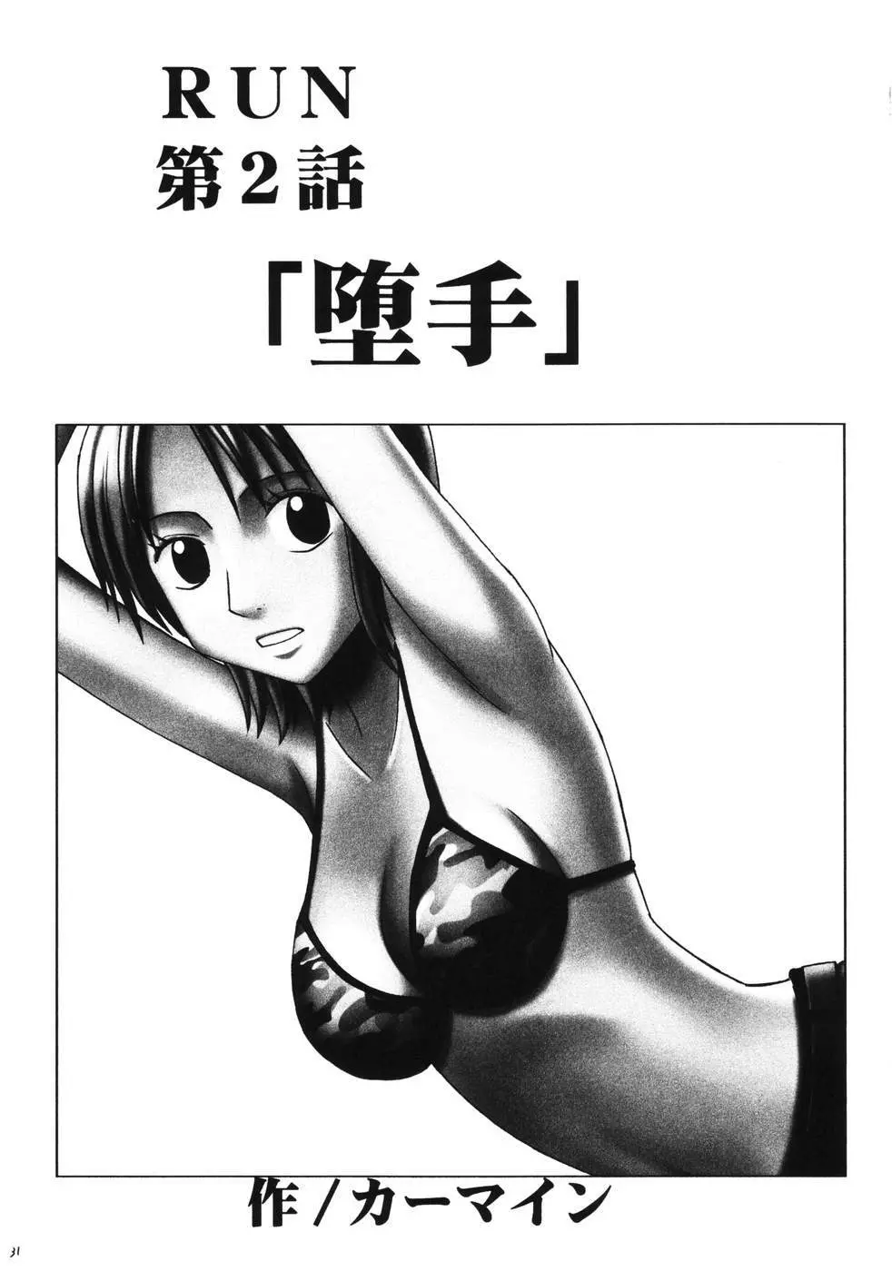 ダンシングアニメーション RUN - page30