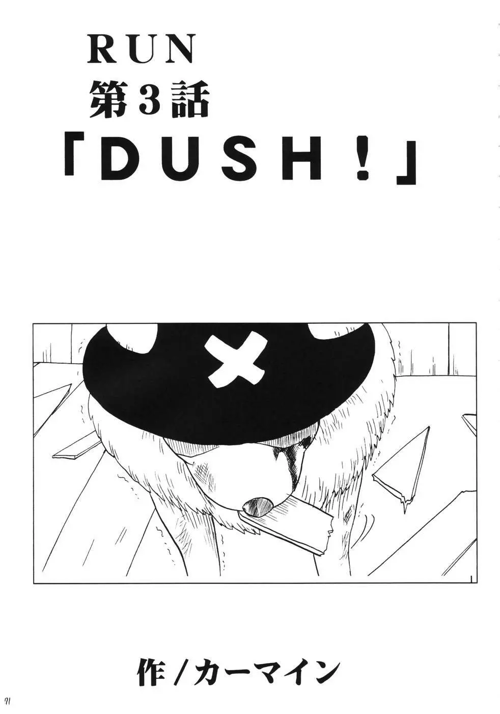 ダンシングアニメーション RUN - page70