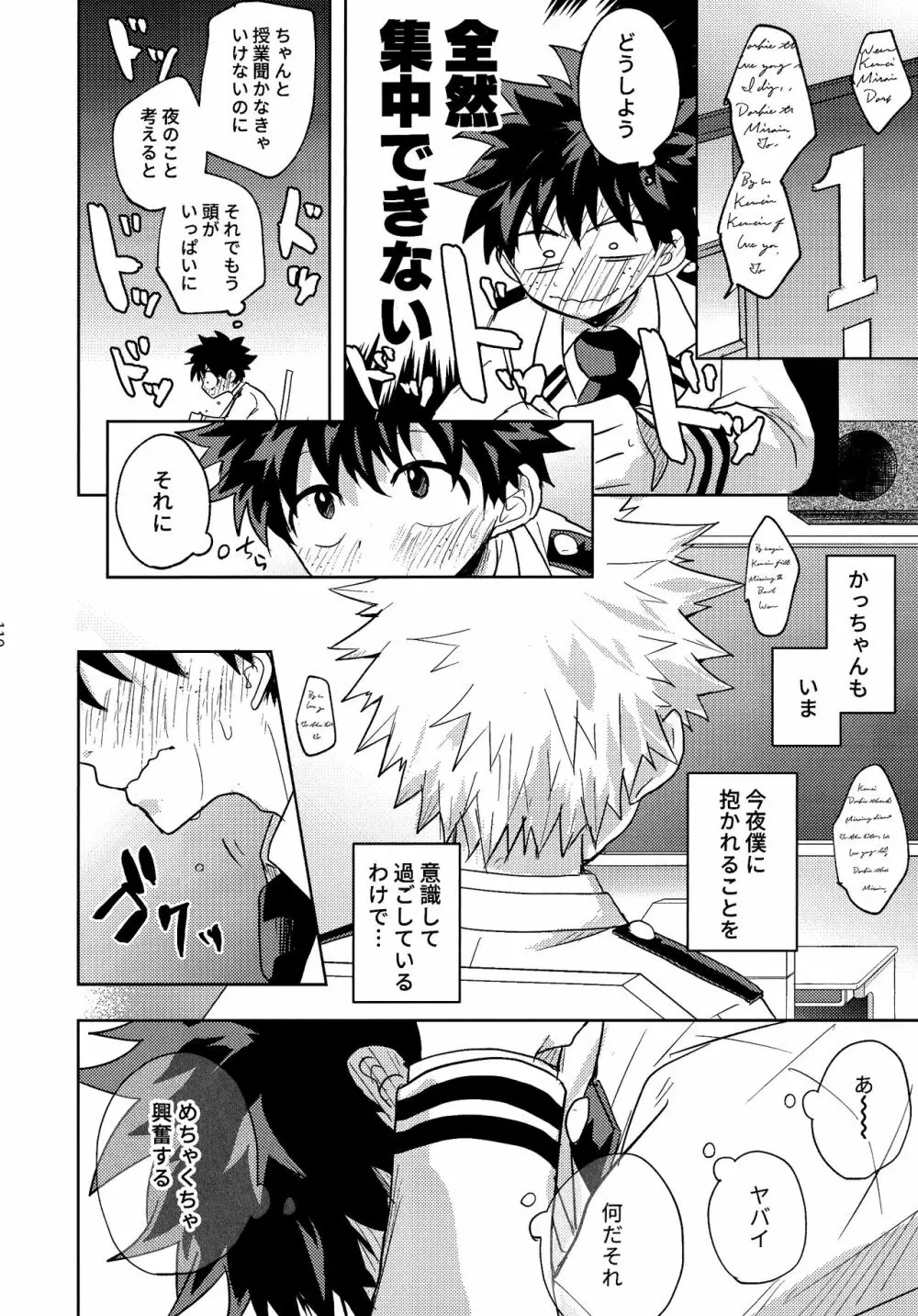 【通常版】出勝初夜アンソロジー「Darling×Knockout!!」僕のヒーローアカデミア) - page78