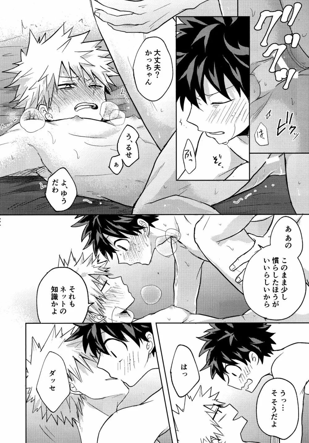 【通常版】出勝初夜アンソロジー「Darling×Knockout!!」僕のヒーローアカデミア) - page82