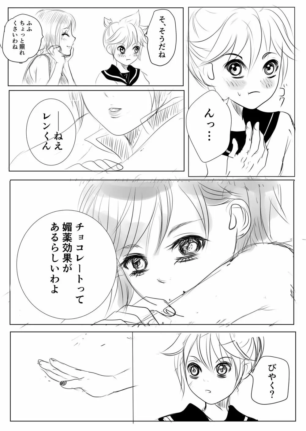 レンメイ - page2