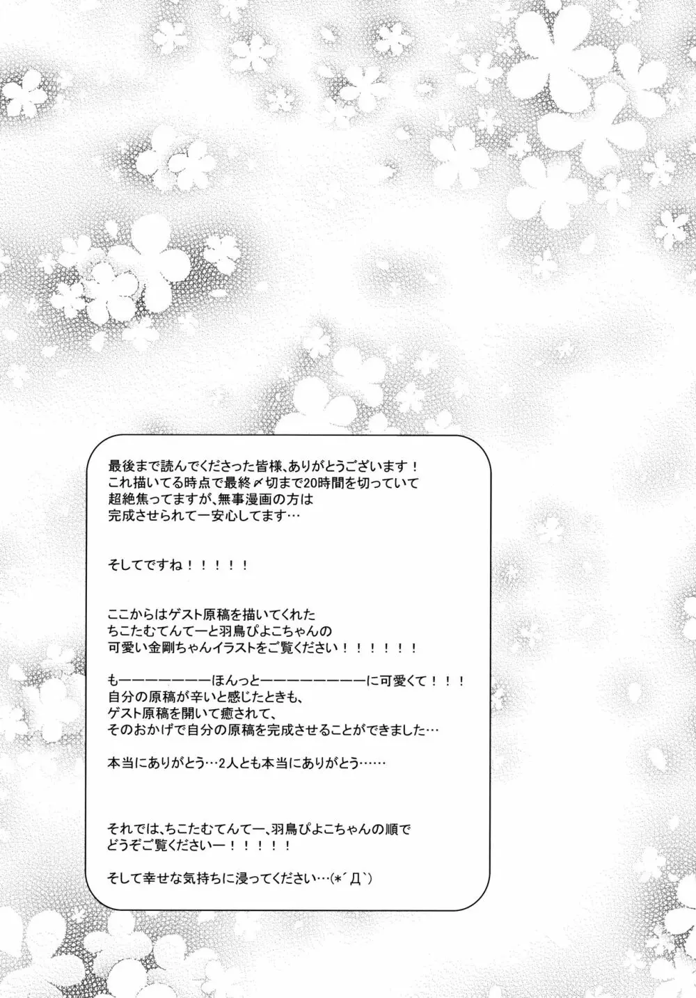 金剛性活 - page16