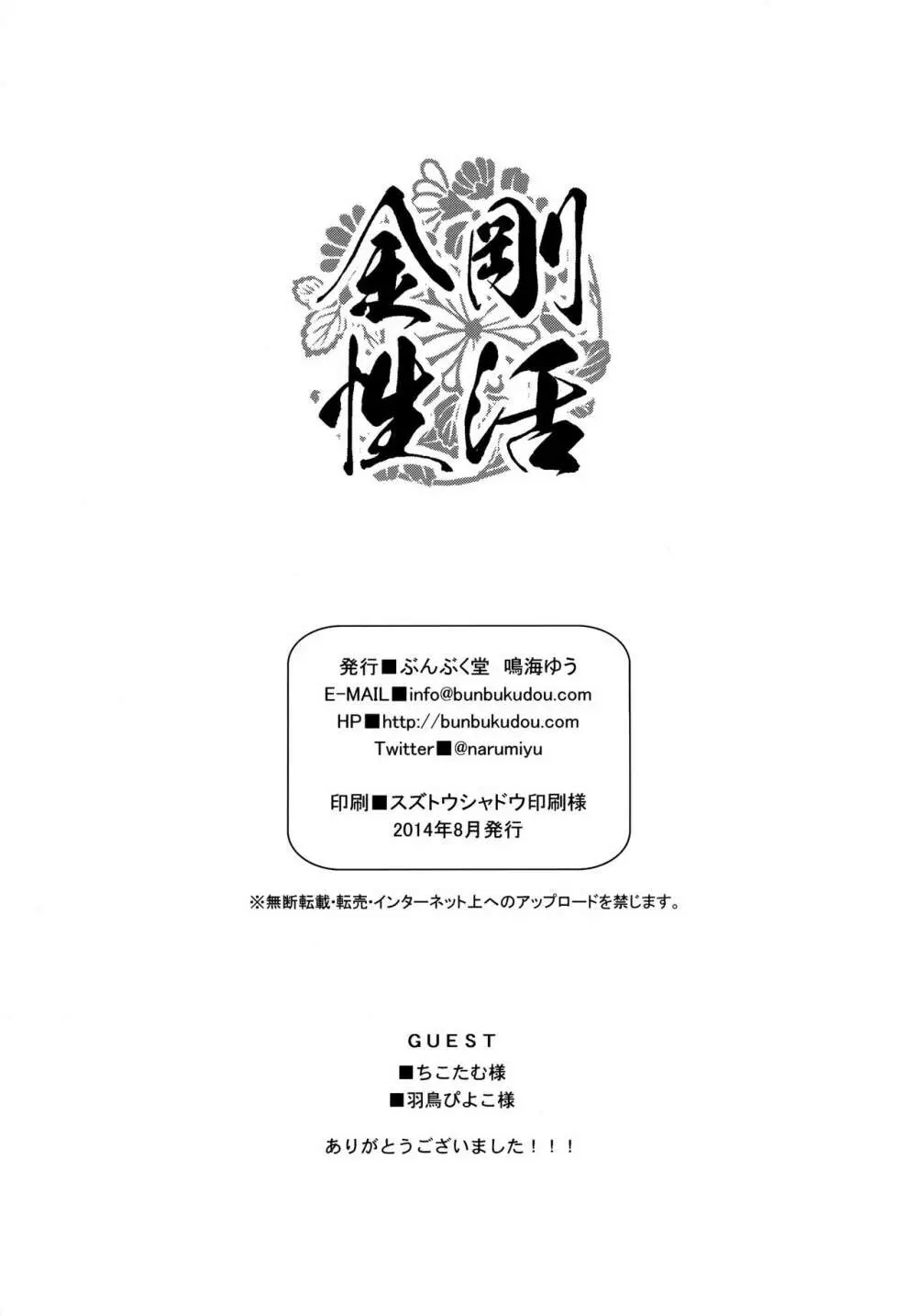 金剛性活 - page21