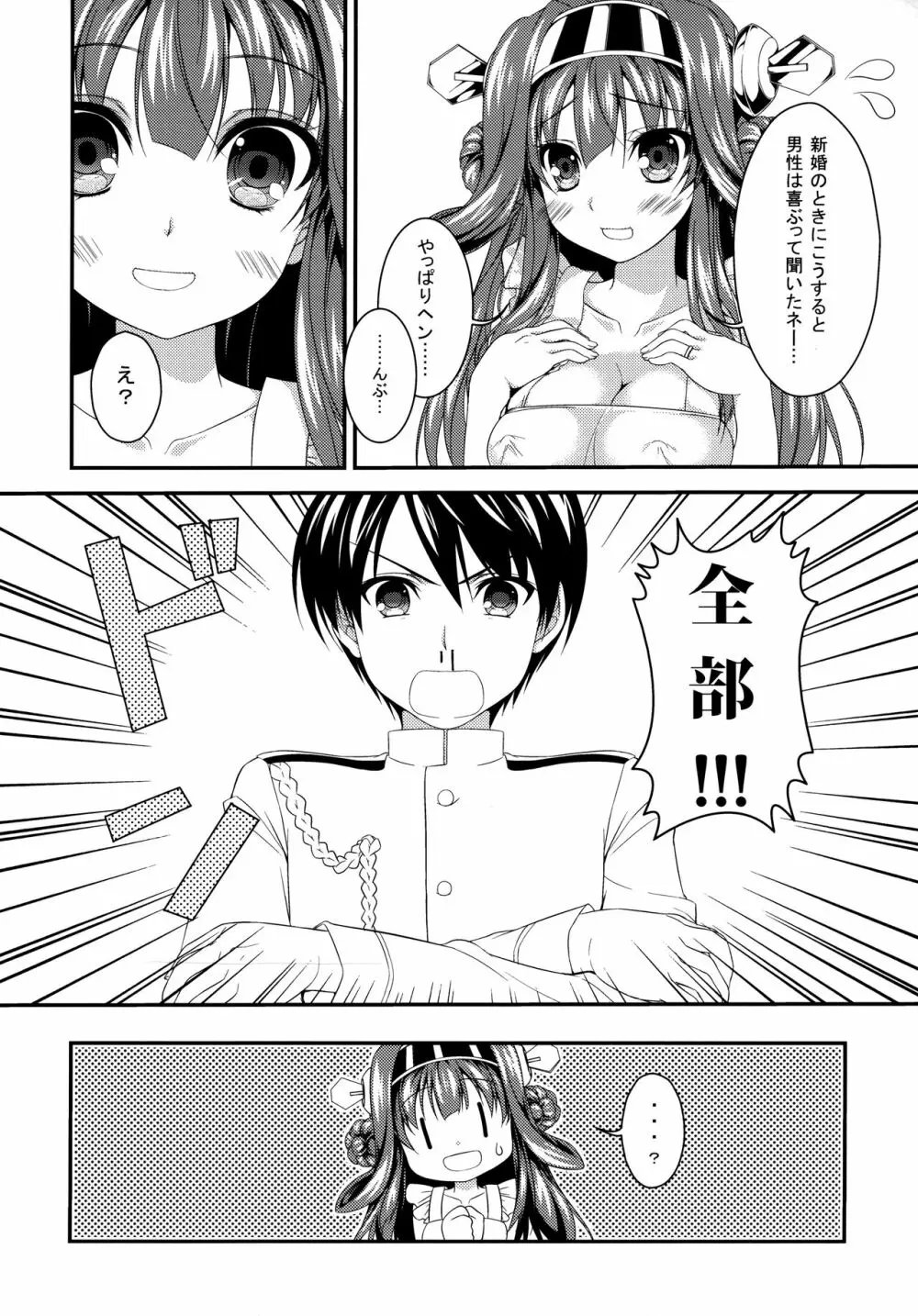 金剛性活 - page5