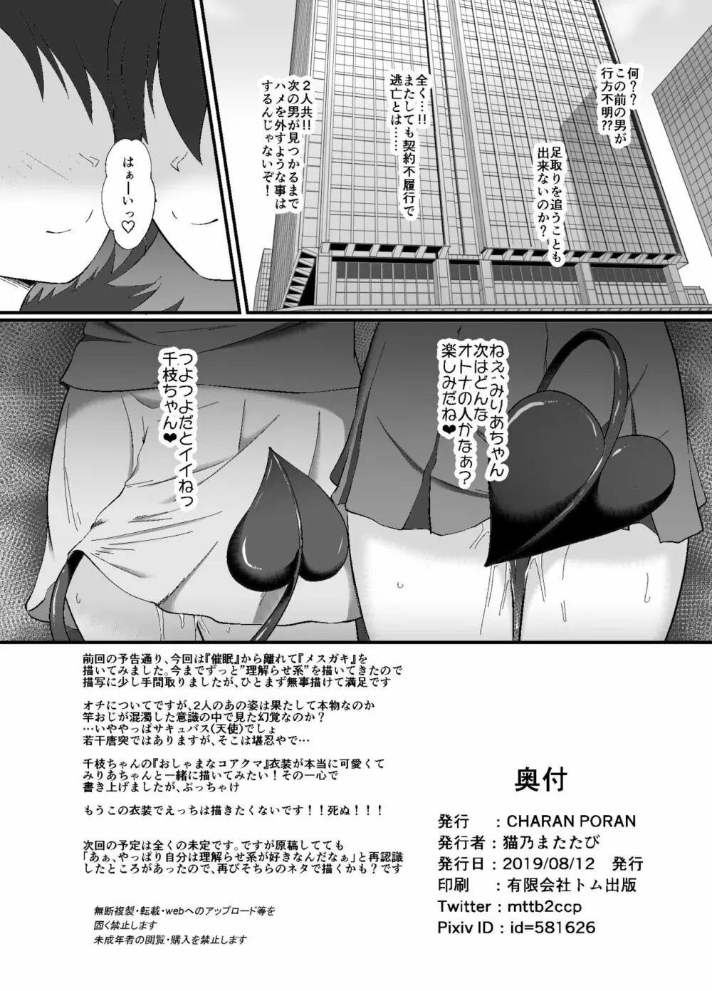 千枝とみりあはメスガキ天使 - page26