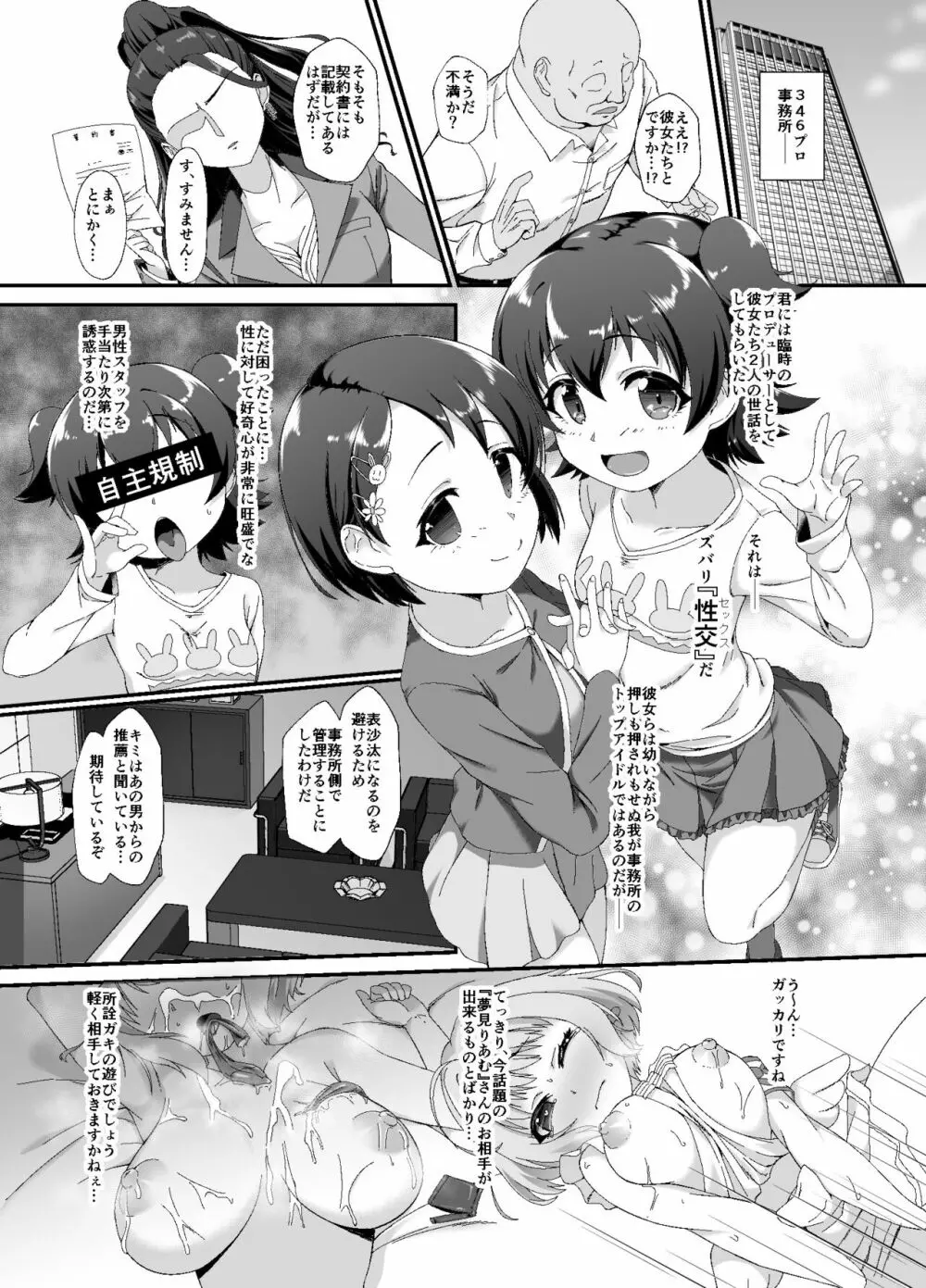 千枝とみりあはメスガキ天使 - page3