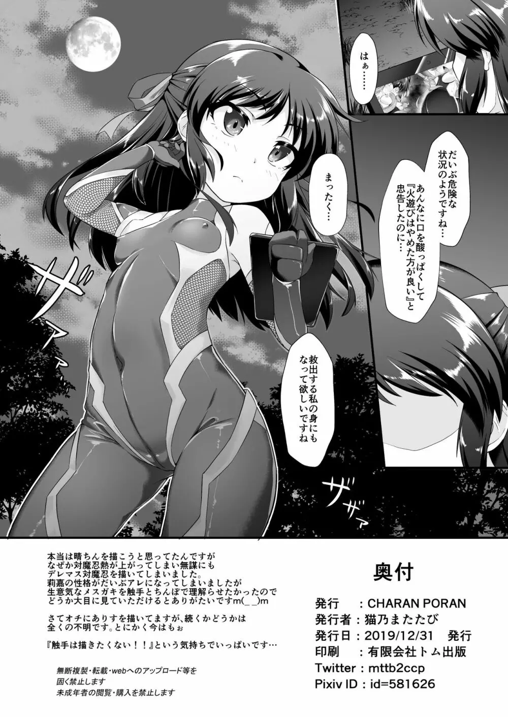 退魔忍リカミリア - page26