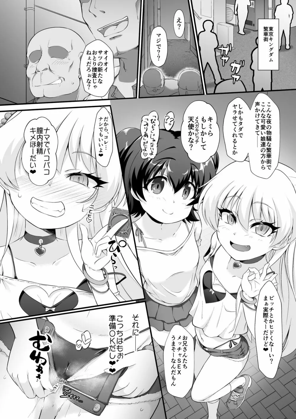 退魔忍リカミリア - page4