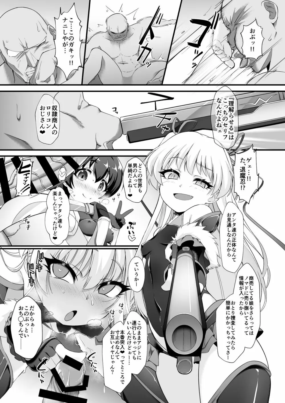 退魔忍リカミリア - page9