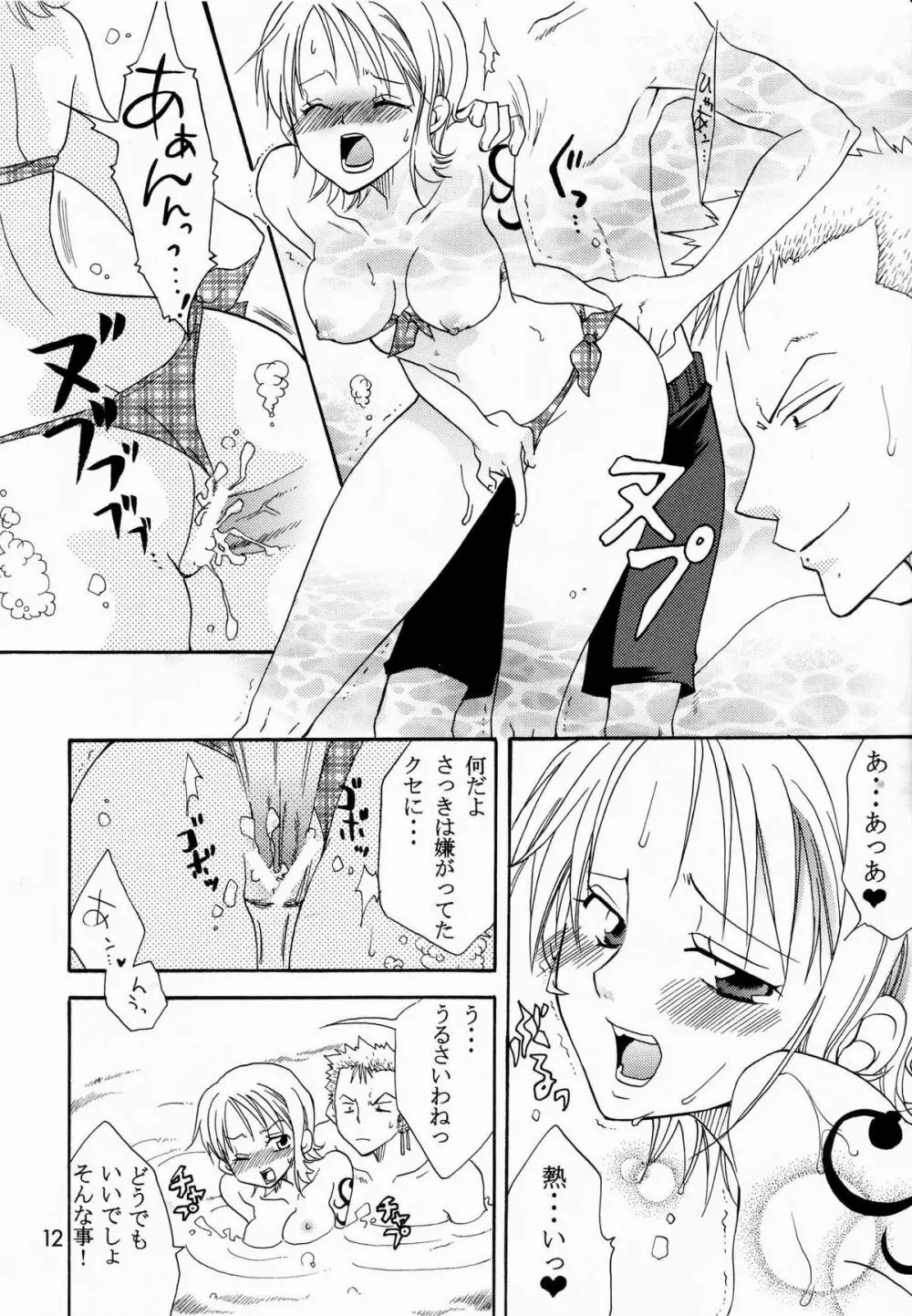 幸せPUNCH! 5 - page11