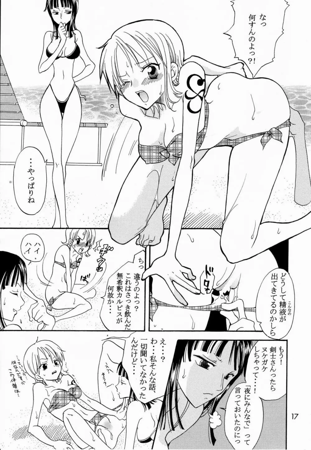幸せPUNCH! 5 - page16