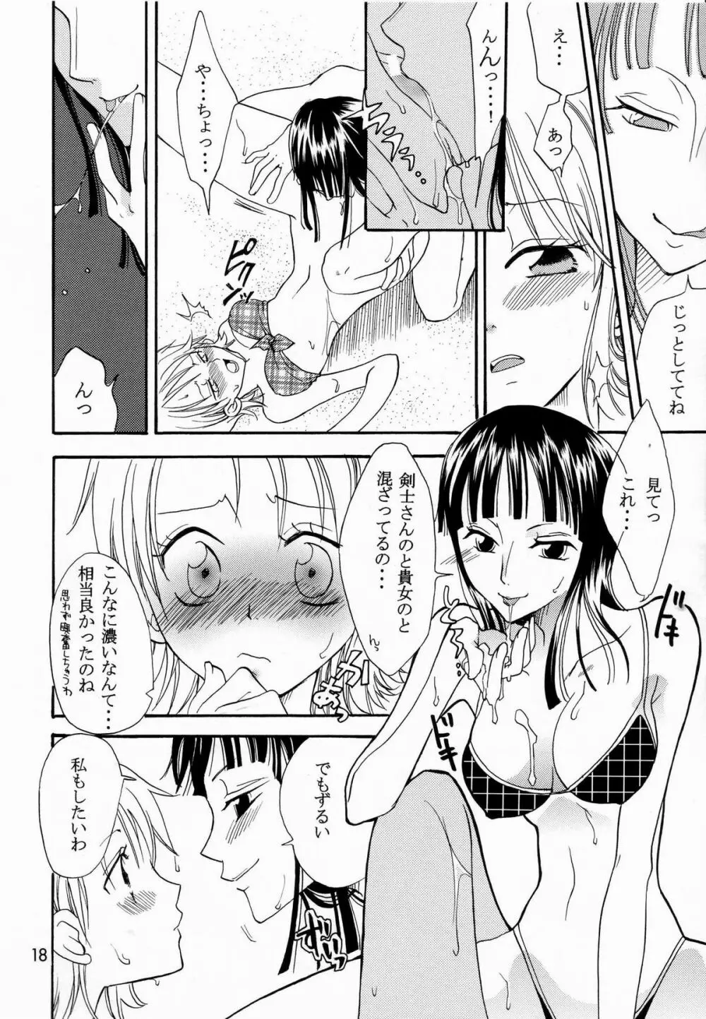 幸せPUNCH! 5 - page17