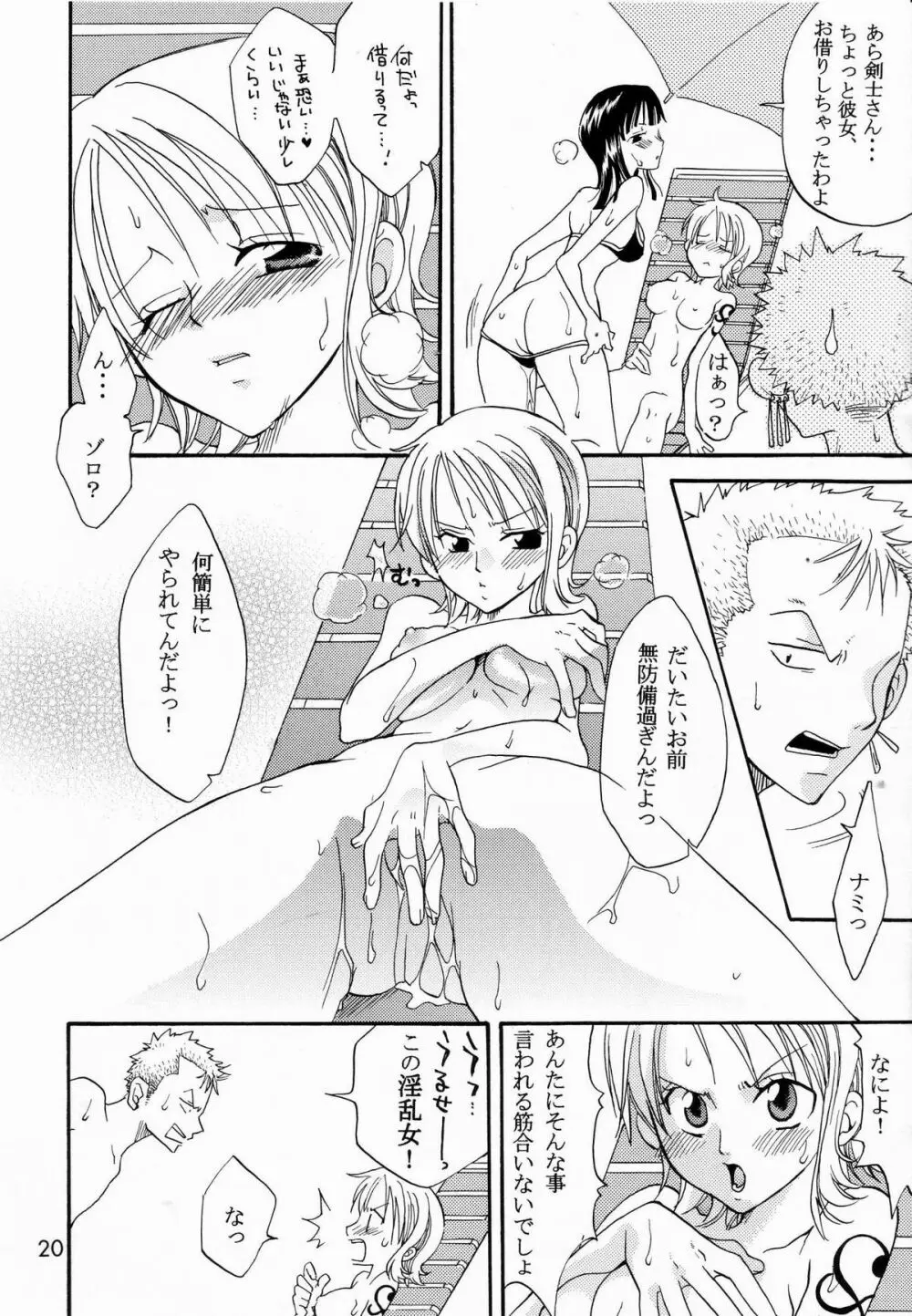 幸せPUNCH! 5 - page19