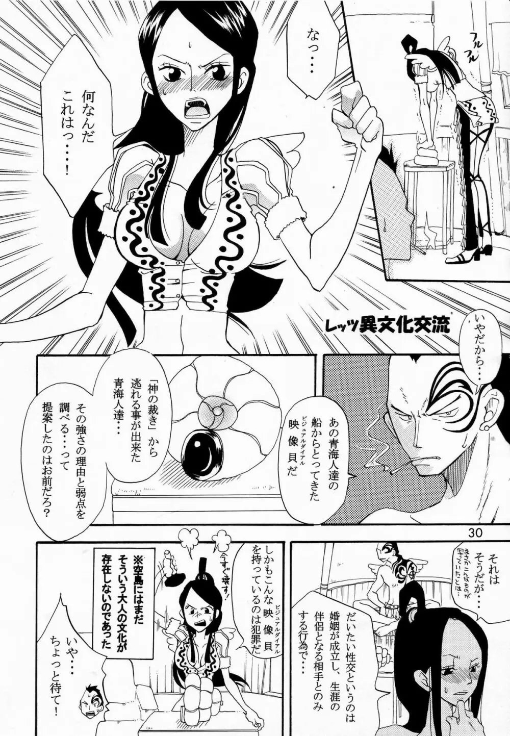 幸せPUNCH! 5 - page29