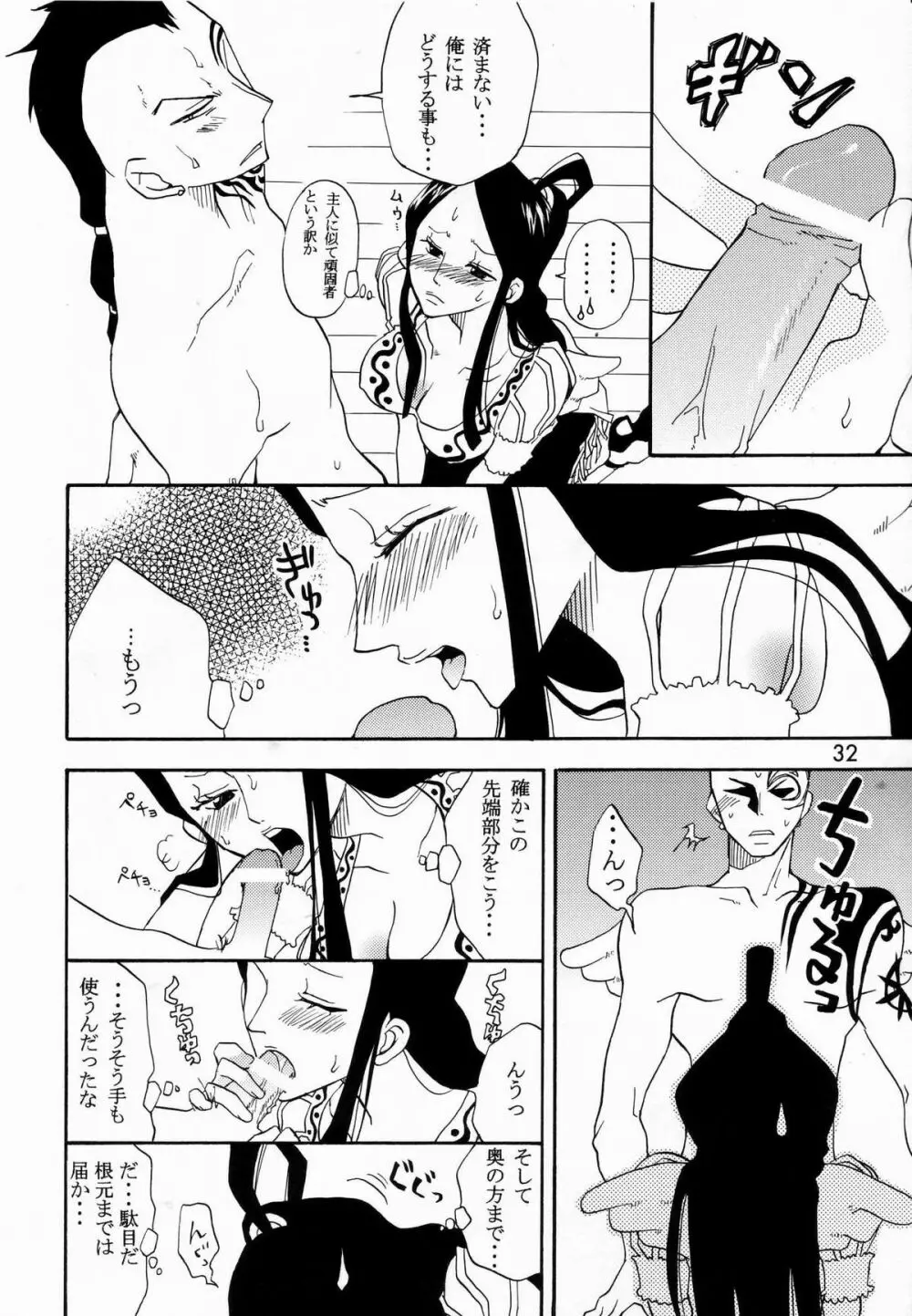 幸せPUNCH! 5 - page31