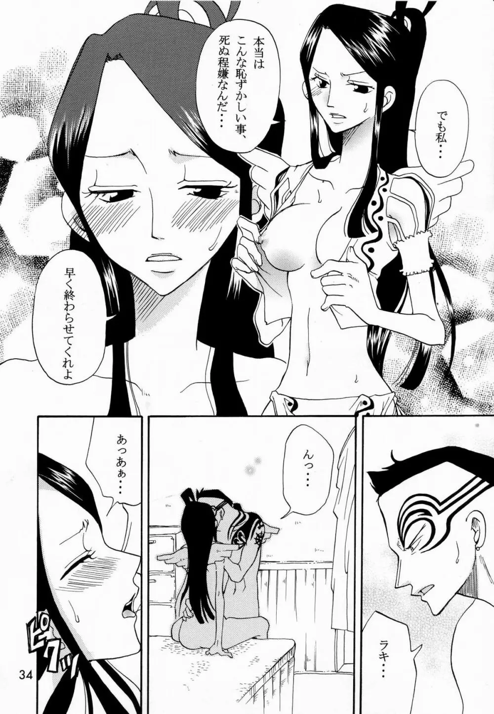幸せPUNCH! 5 - page33