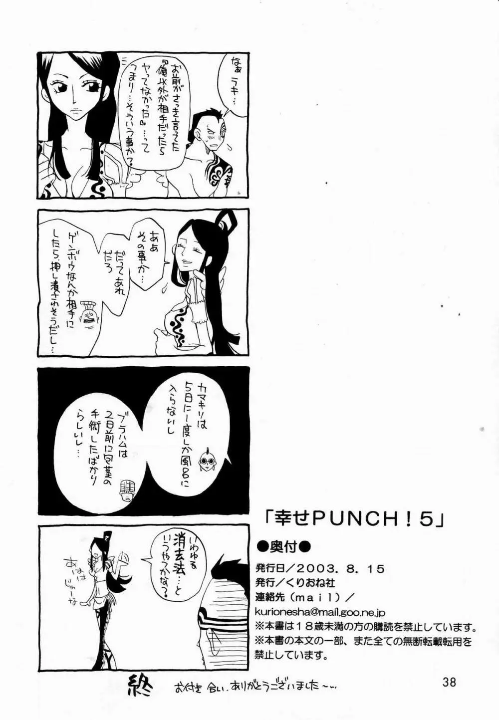 幸せPUNCH! 5 - page37