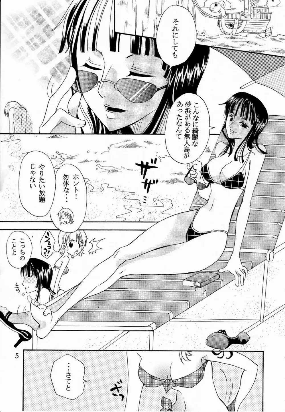 幸せPUNCH! 5 - page4