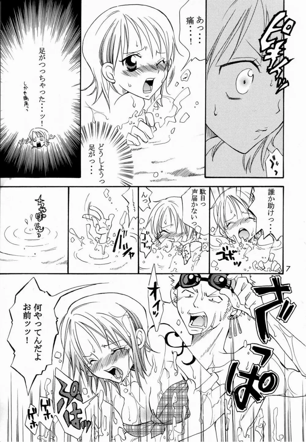 幸せPUNCH! 5 - page6
