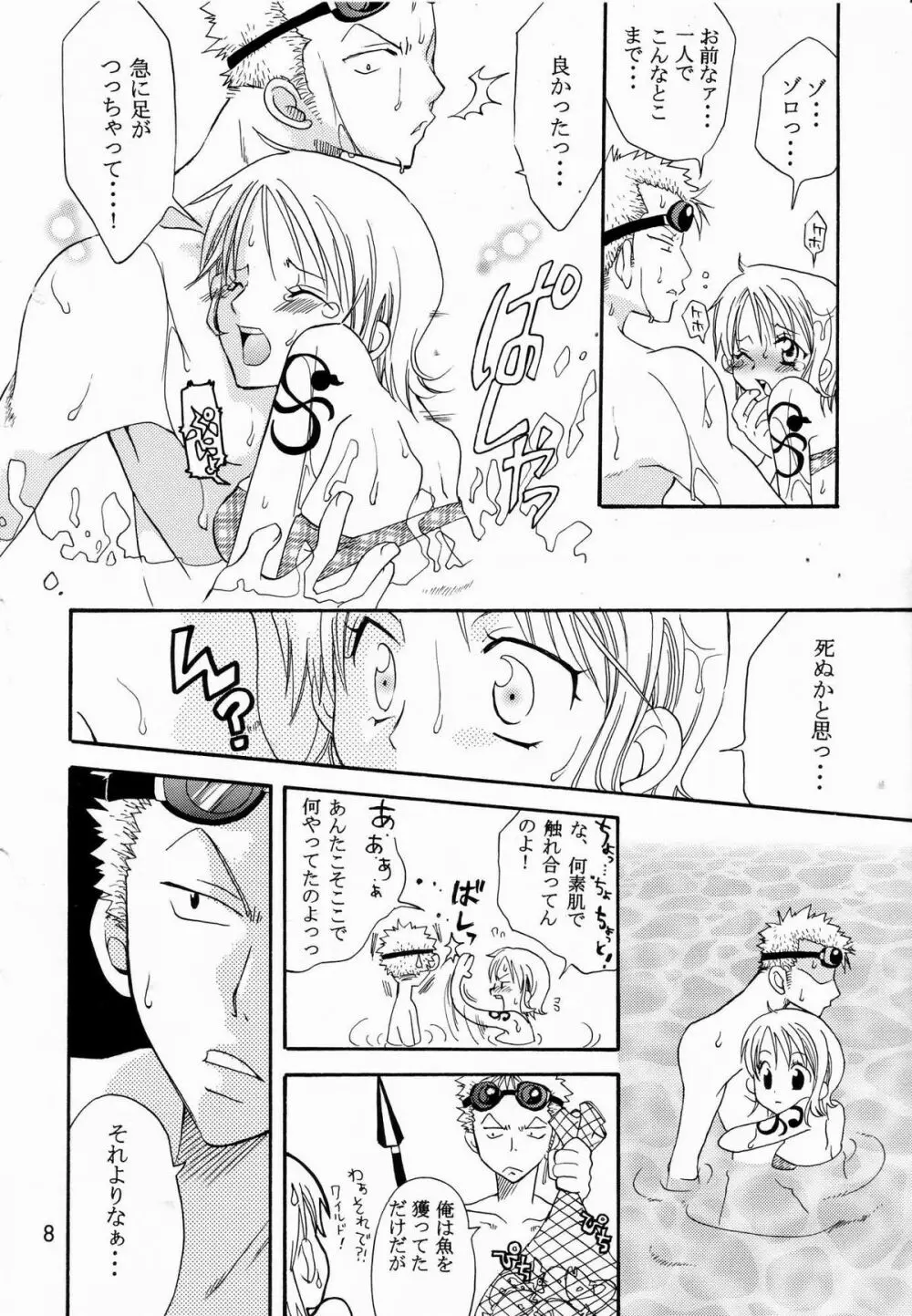 幸せPUNCH! 5 - page7