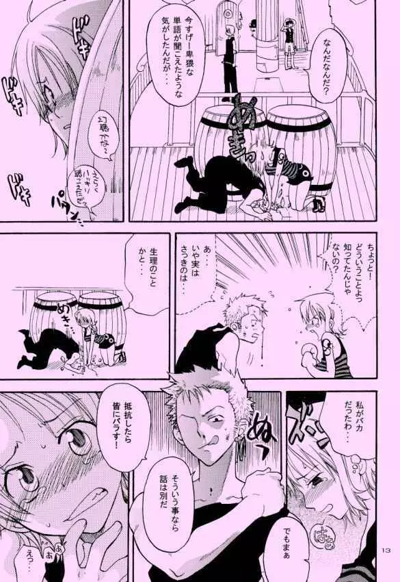 幸せPUNCH! 6 - page12