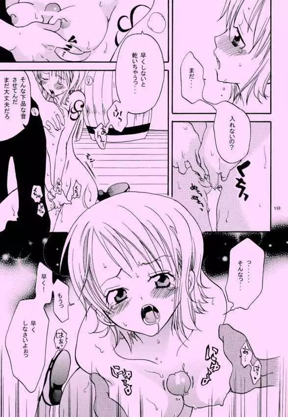 幸せPUNCH! 6 - page18