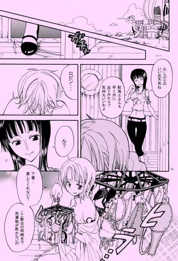 幸せPUNCH! 6 - page2