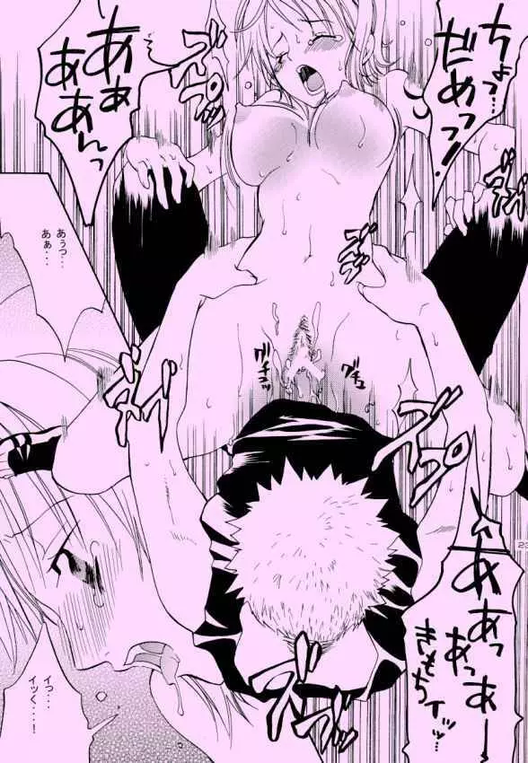 幸せPUNCH! 6 - page22