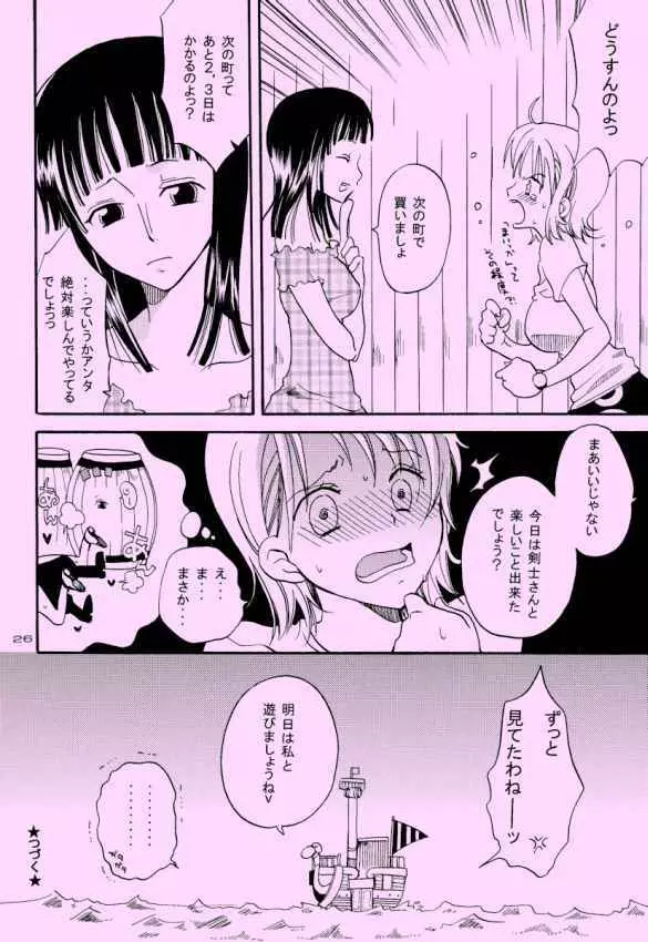 幸せPUNCH! 6 - page25
