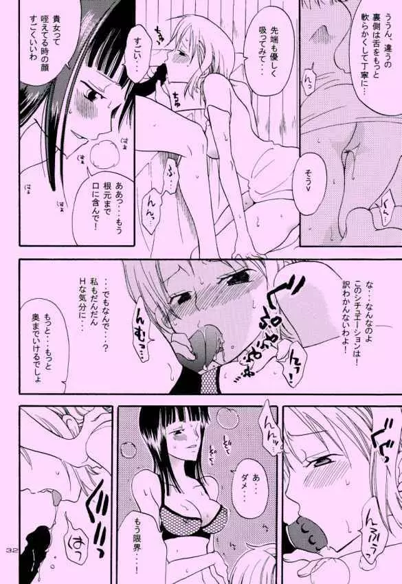 幸せPUNCH! 6 - page31