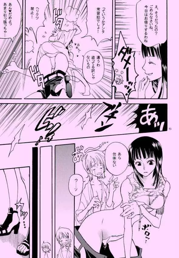 幸せPUNCH! 6 - page4