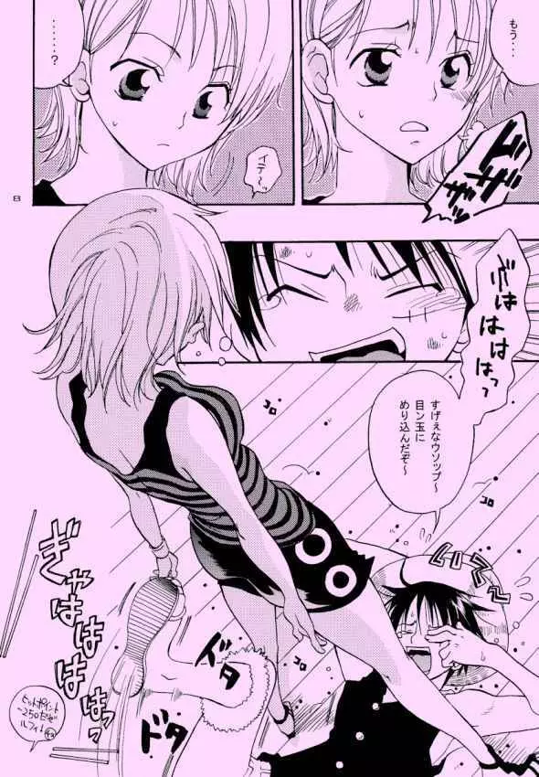 幸せPUNCH! 6 - page7